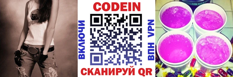 Codein напиток Lean (лин) Куртамыш