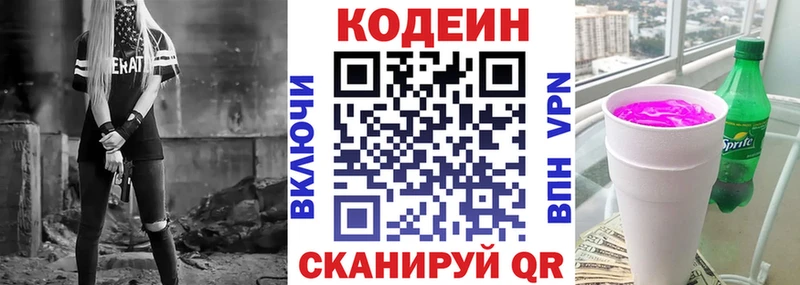 Codein Purple Drank  Куртамыш 